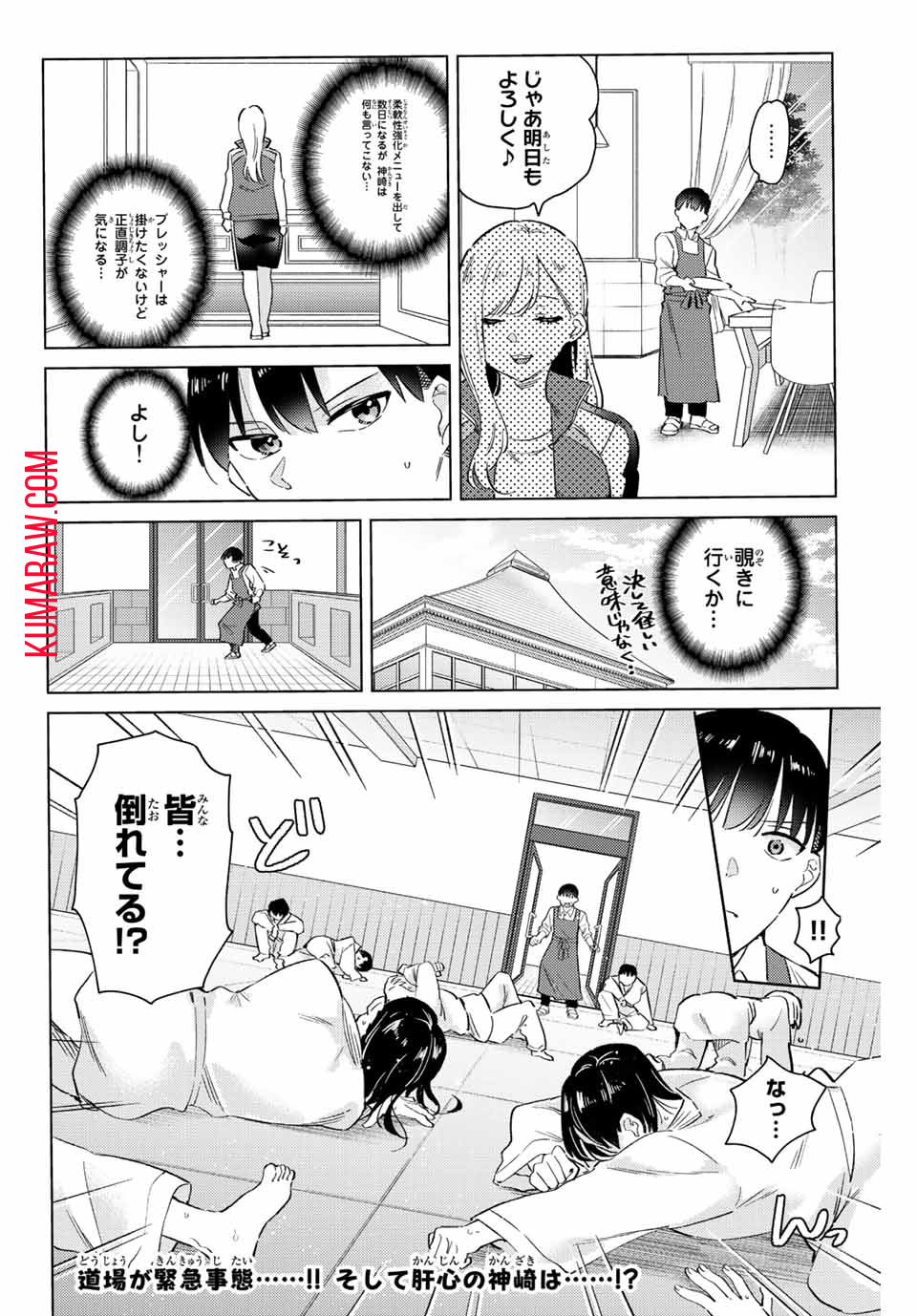 五輪の女神さま〜なでしこ寮のメダルごはん〜 第8.1話 - Page 12