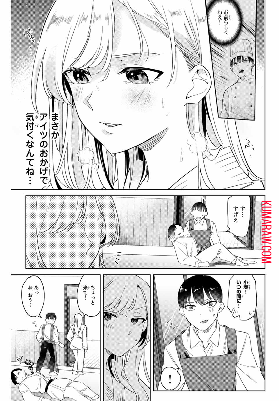 五輪の女神さま〜なでしこ寮のメダルごはん〜 第8.2話 - Page 5