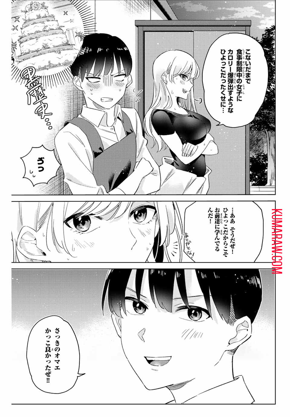 五輪の女神さま〜なでしこ寮のメダルごはん〜 第8.2話 - Page 10