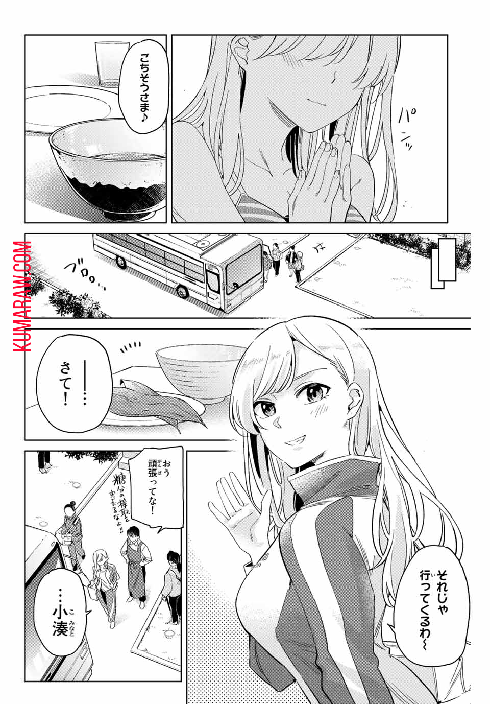 五輪の女神さま〜なでしこ寮のメダルごはん〜 第8.2話 - Page 13