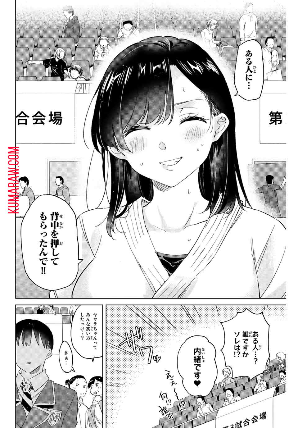 五輪の女神さま〜なでしこ寮のメダルごはん〜 第9.1話 - Page 8