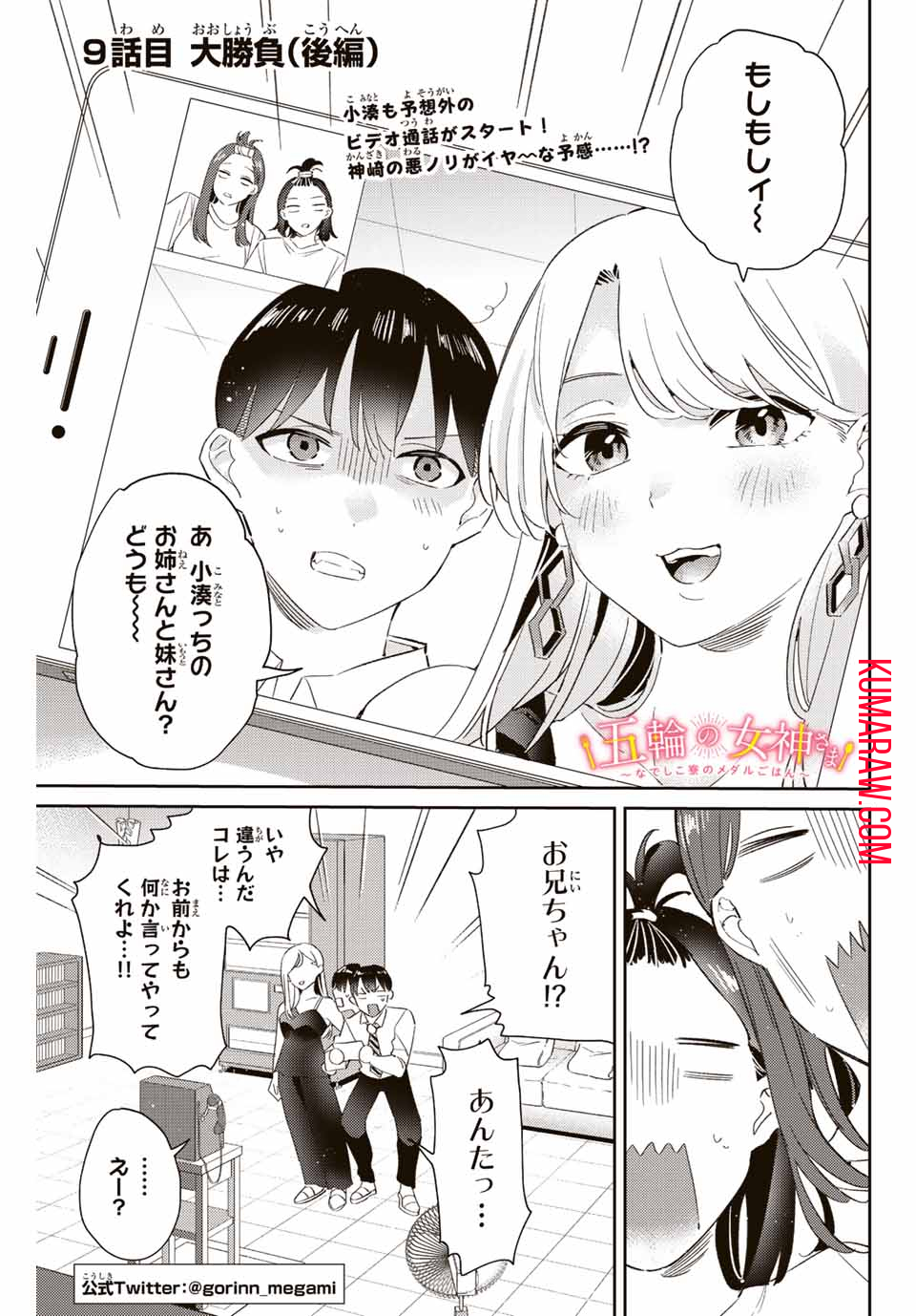 五輪の女神さま〜なでしこ寮のメダルごはん〜 第9.2話 - Page 1