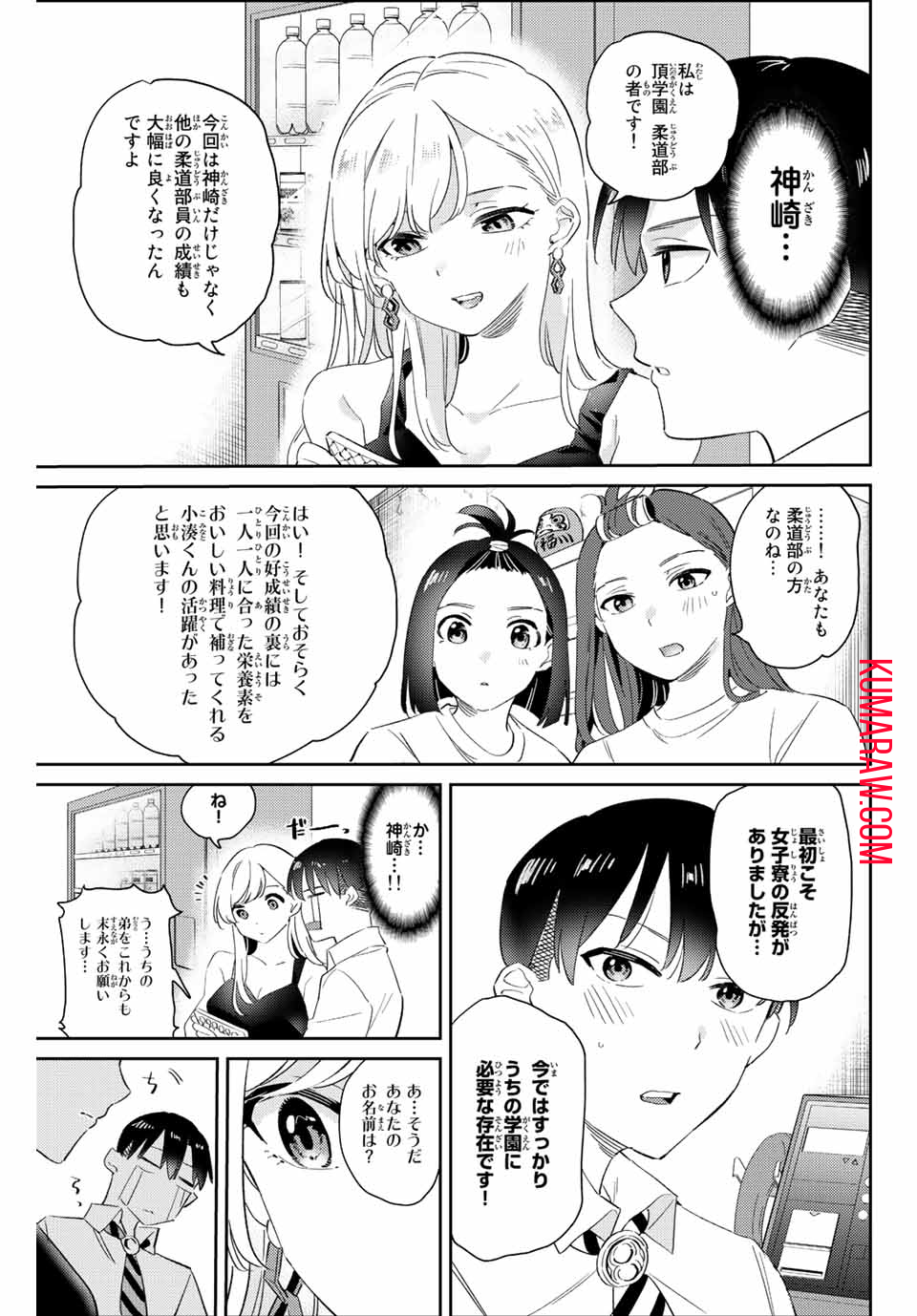 五輪の女神さま〜なでしこ寮のメダルごはん〜 第9.2話 - Page 3