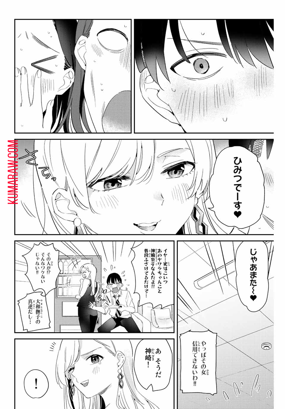 五輪の女神さま〜なでしこ寮のメダルごはん〜 第9.2話 - Page 6