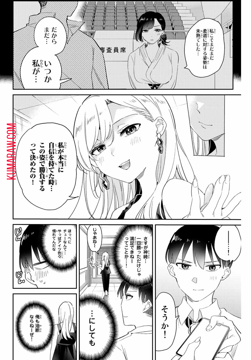 五輪の女神さま〜なでしこ寮のメダルごはん〜 第9.2話 - Page 8