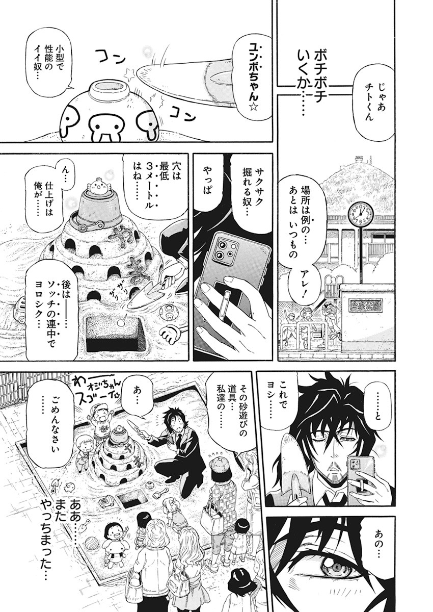 合同会社ー正義屋 第1話 - Page 12