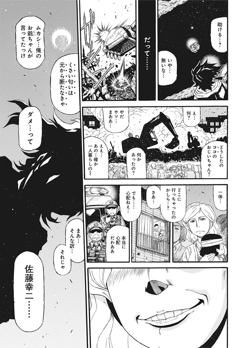 合同会社ー正義屋 第1話 - Page 24