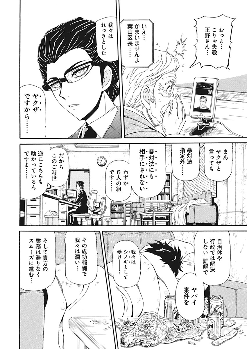 合同会社ー正義屋 第1話 - Page 29