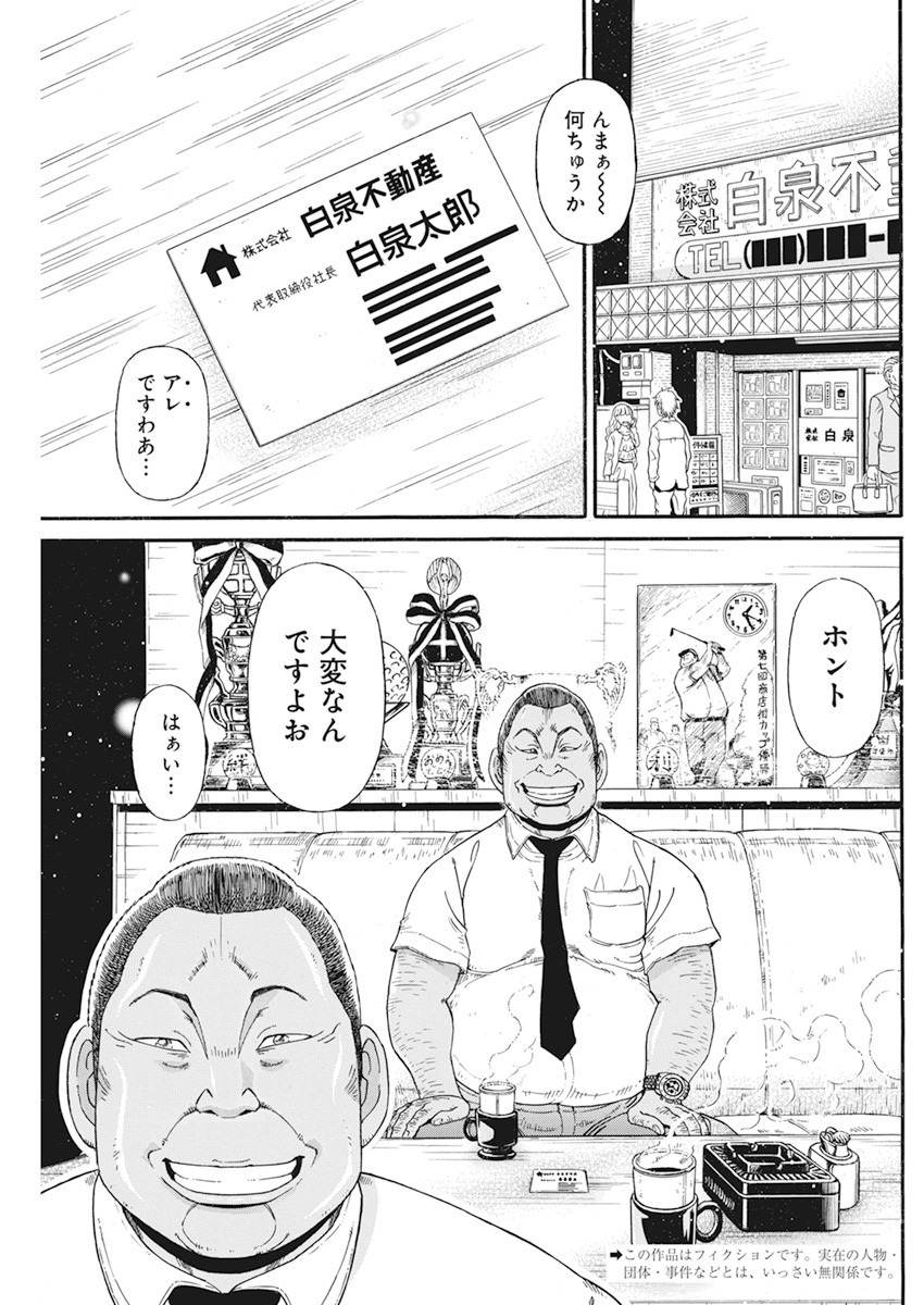 合同会社ー正義屋 第10話 - Page 3