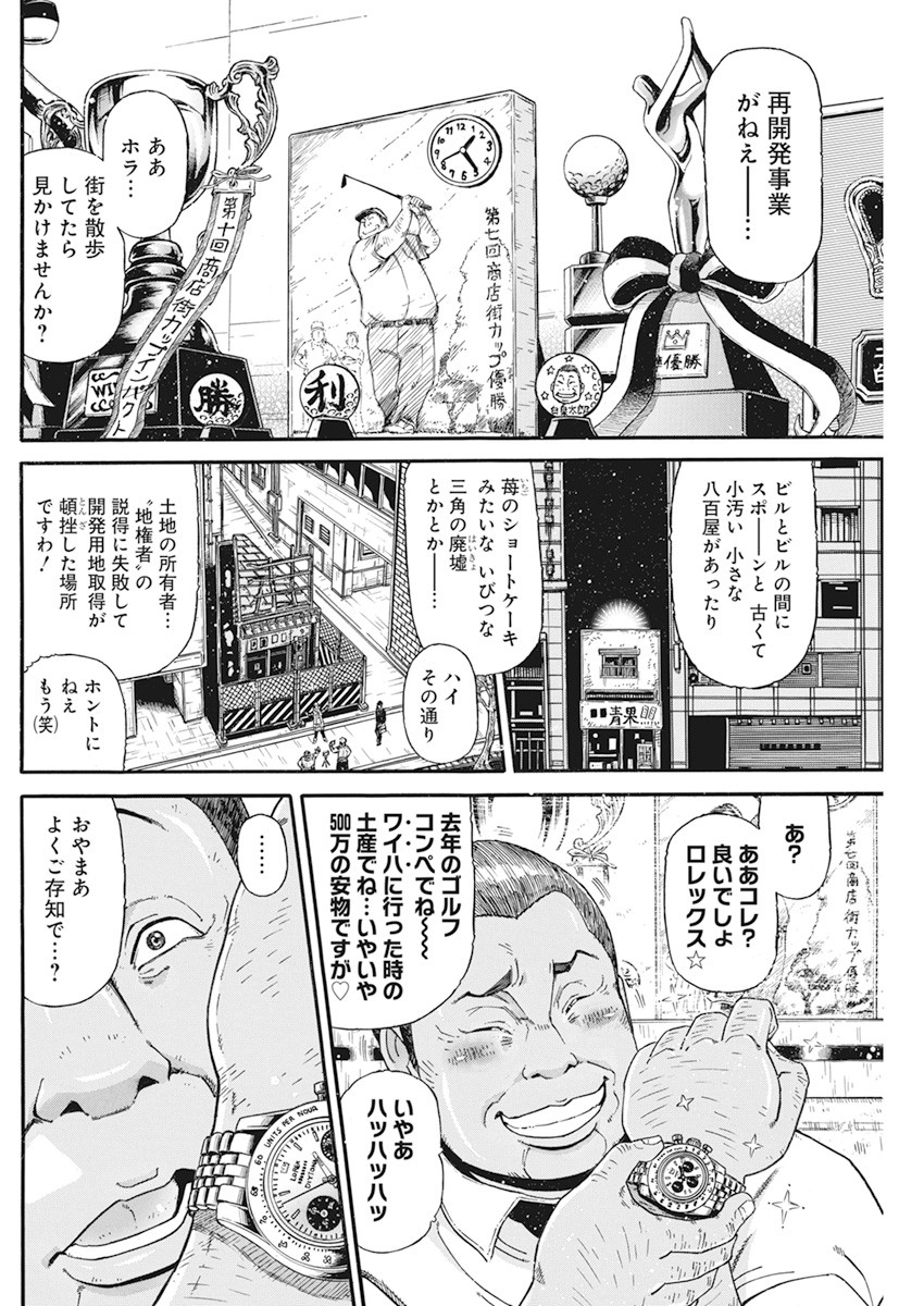 合同会社ー正義屋 第10話 - Page 4