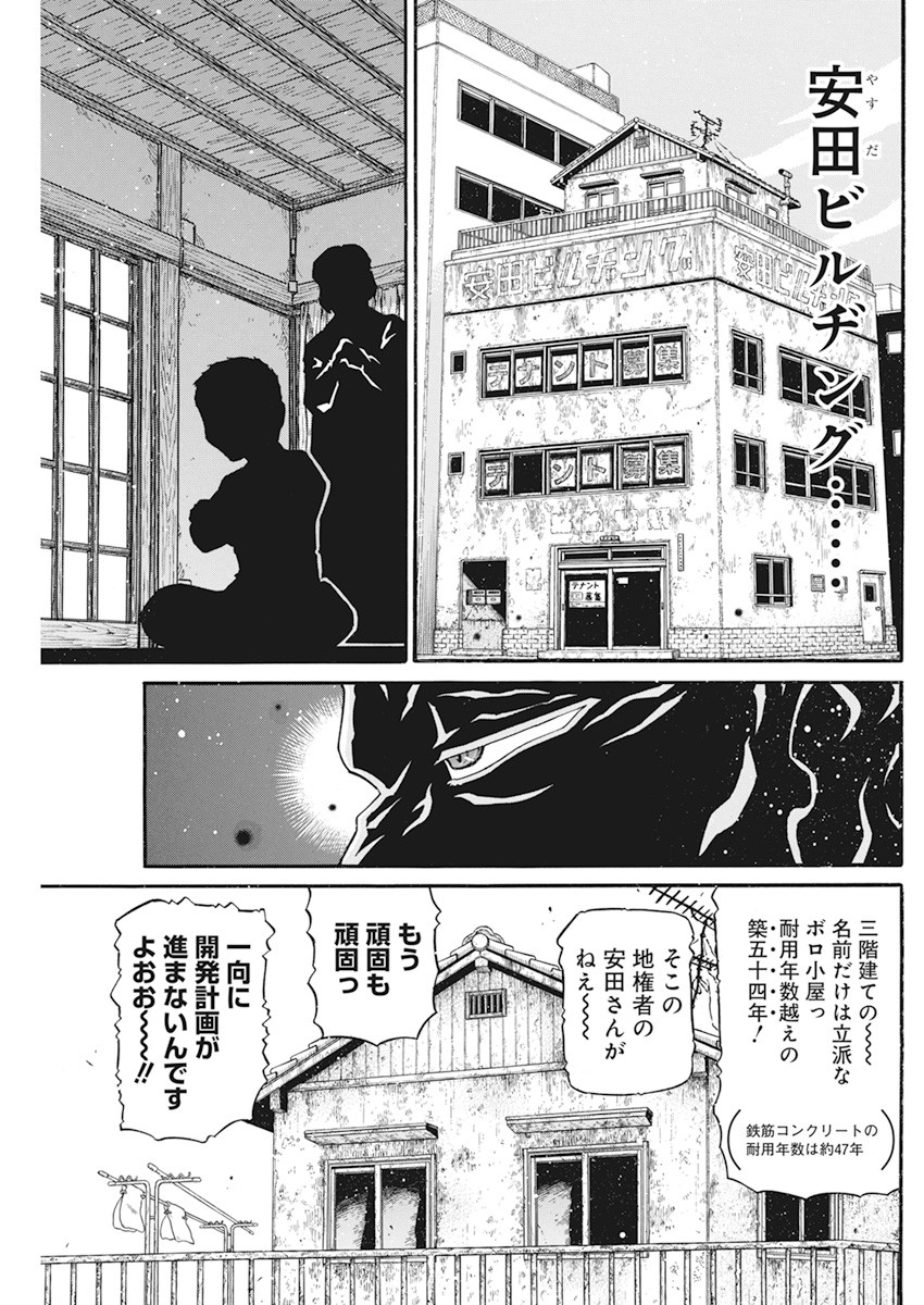 合同会社ー正義屋 第10話 - Page 5