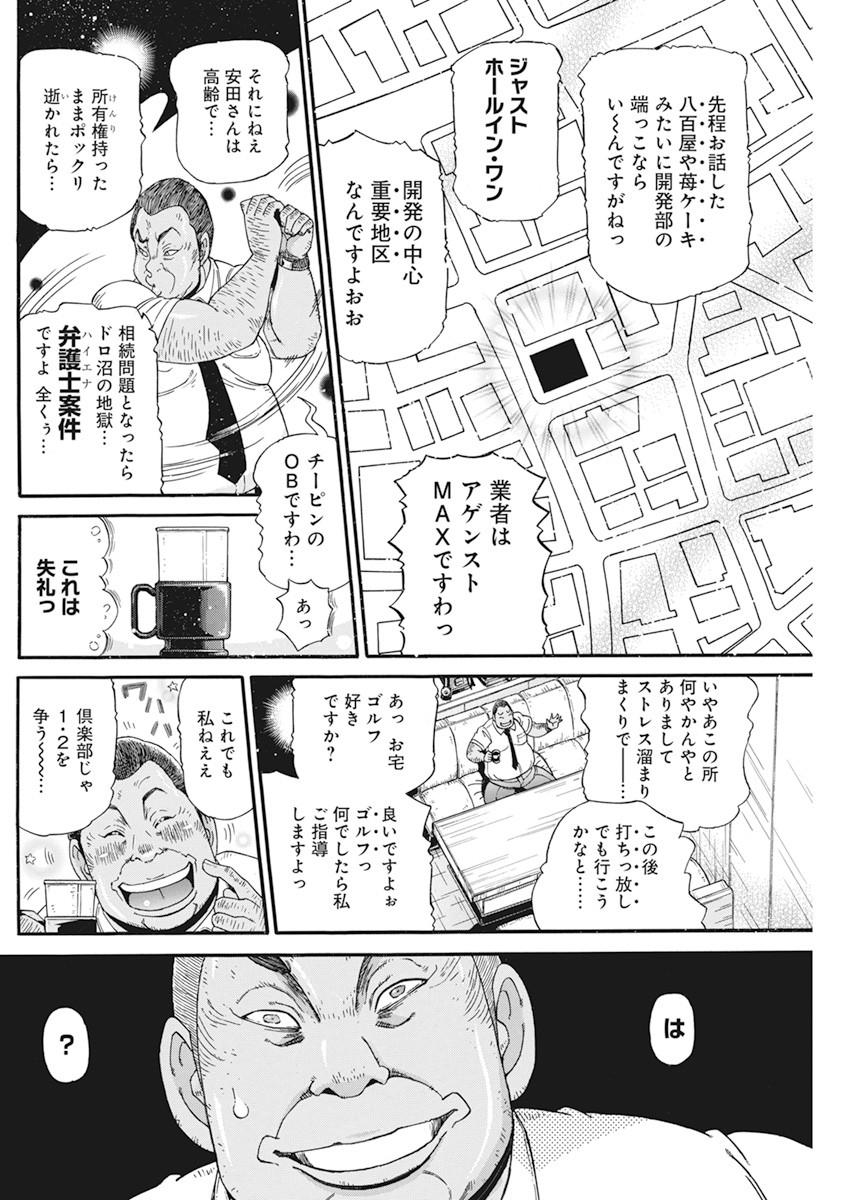 合同会社ー正義屋 第10話 - Page 6