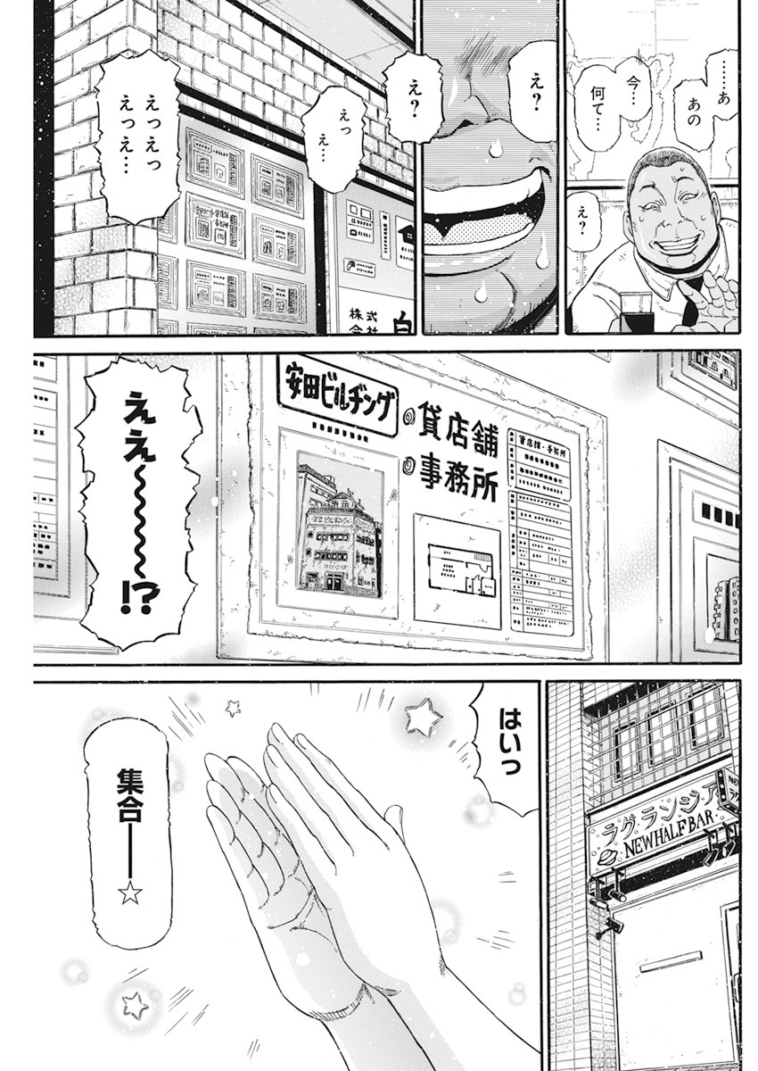 合同会社ー正義屋 第10話 - Page 7