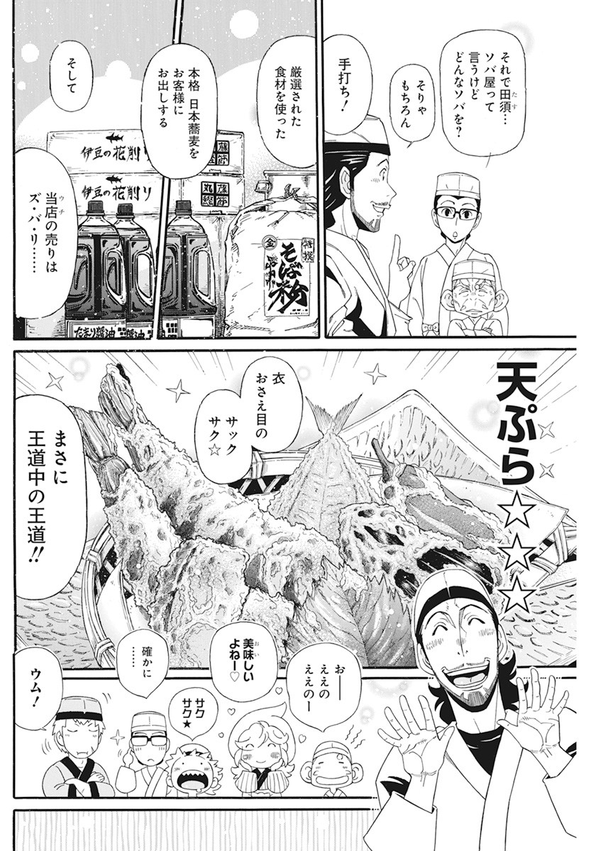 合同会社ー正義屋 第10話 - Page 12