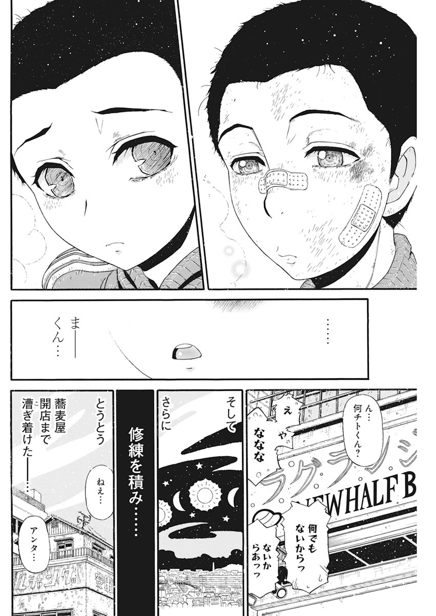 合同会社ー正義屋 第10話 - Page 18