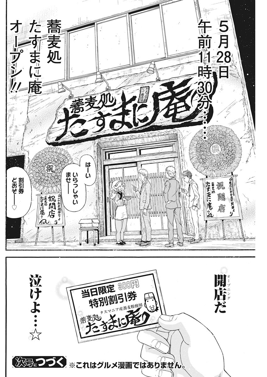 合同会社ー正義屋 第10話 - Page 20