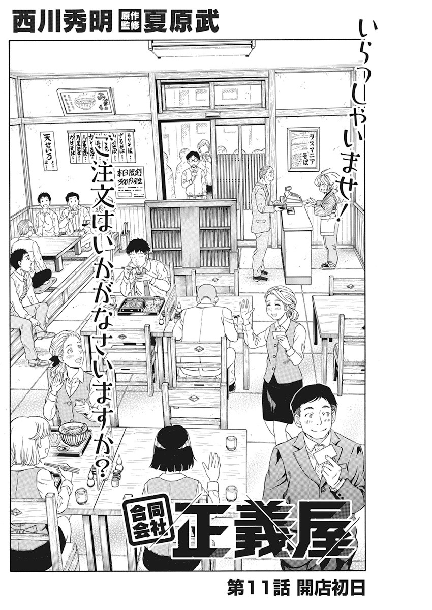 合同会社ー正義屋 第11話 - Page 2