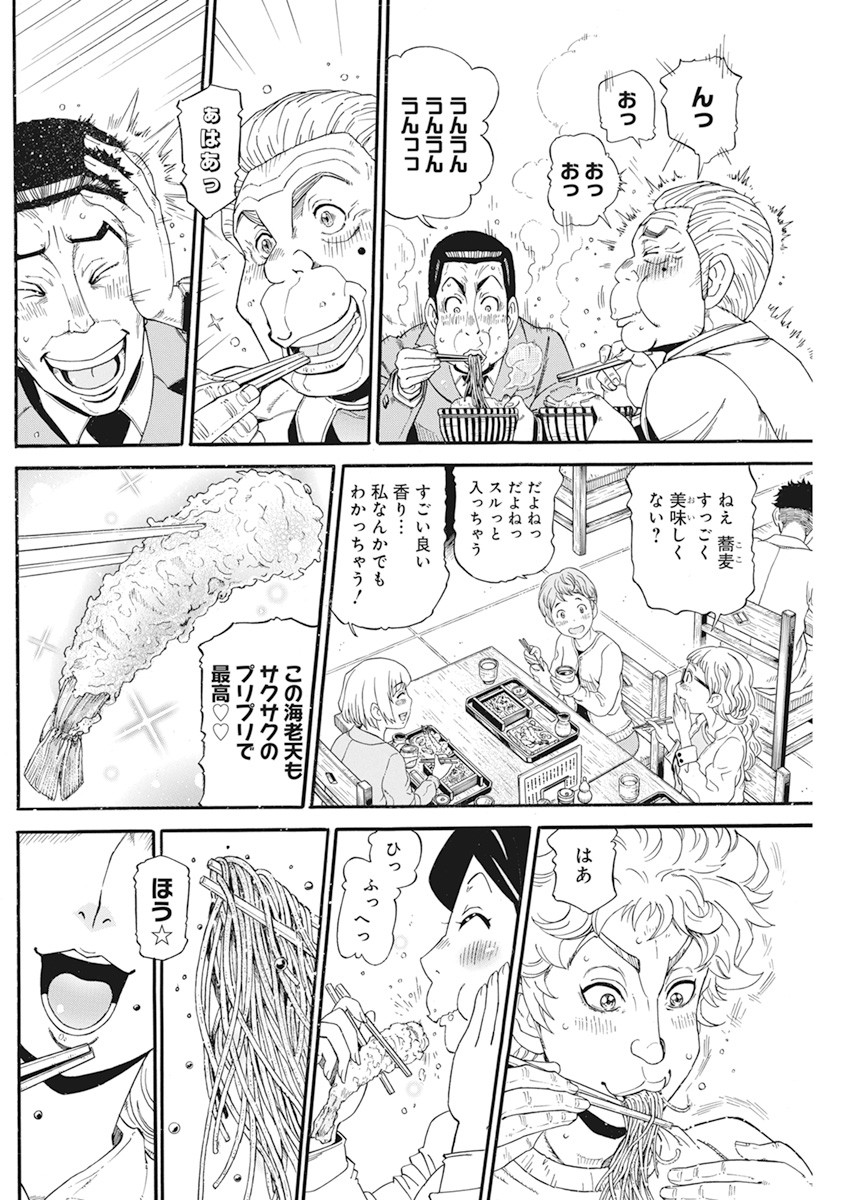 合同会社ー正義屋 第11話 - Page 4