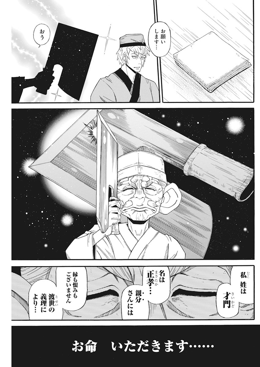 合同会社ー正義屋 第11話 - Page 7