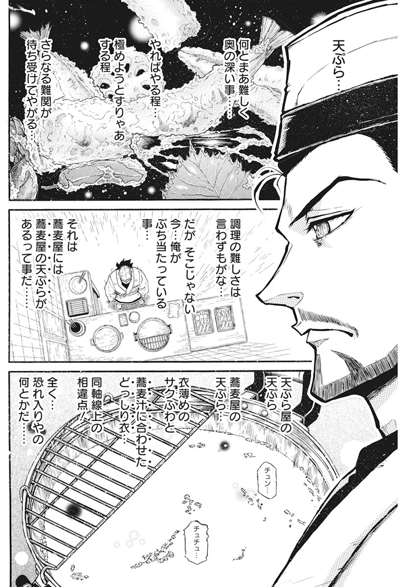 合同会社ー正義屋 第11話 - Page 14