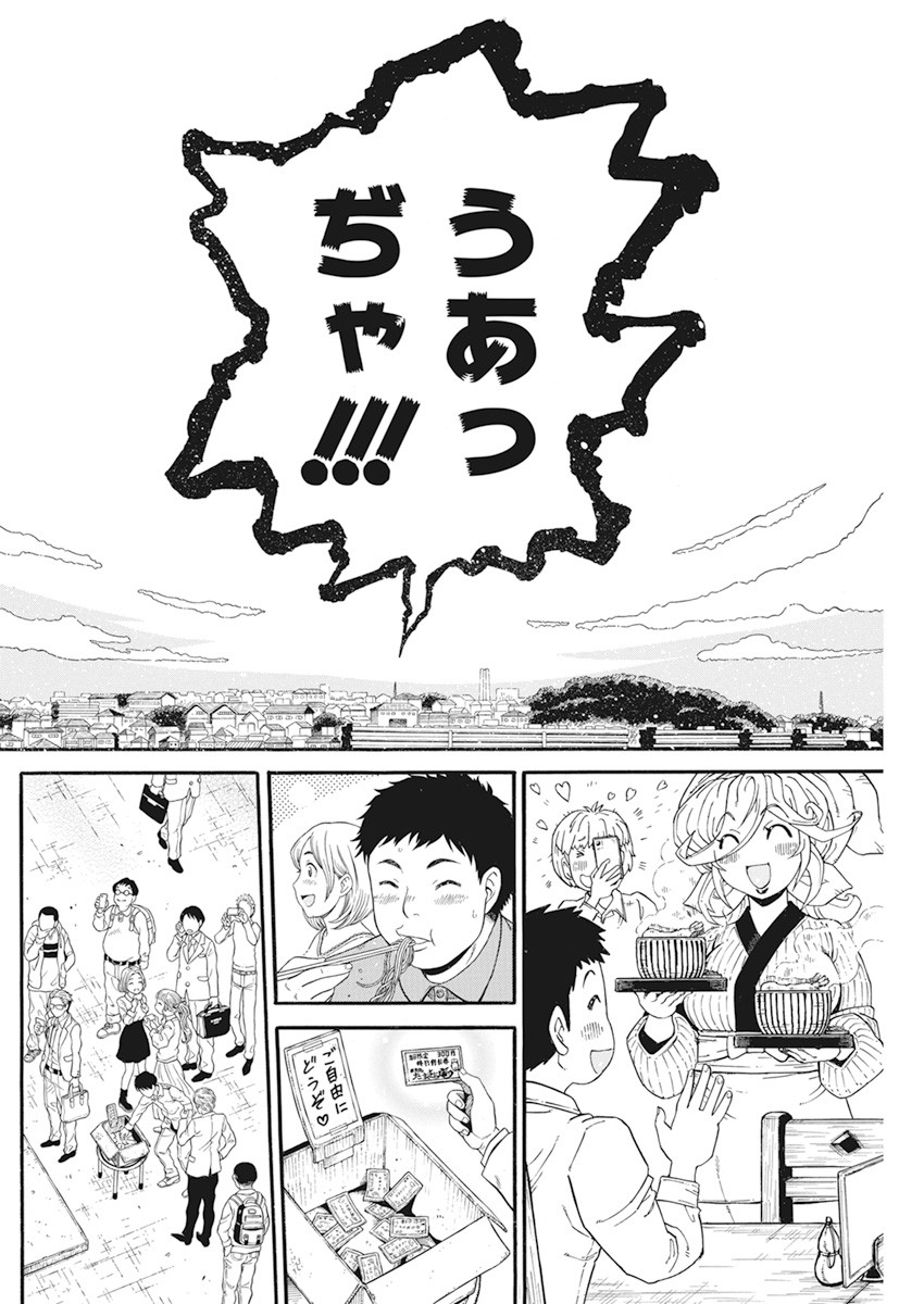 合同会社ー正義屋 第11話 - Page 16