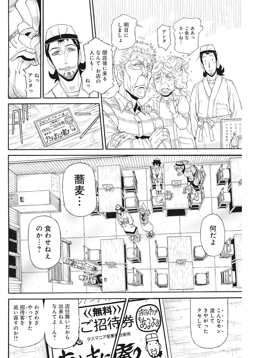 合同会社ー正義屋 第12話 - Page 4