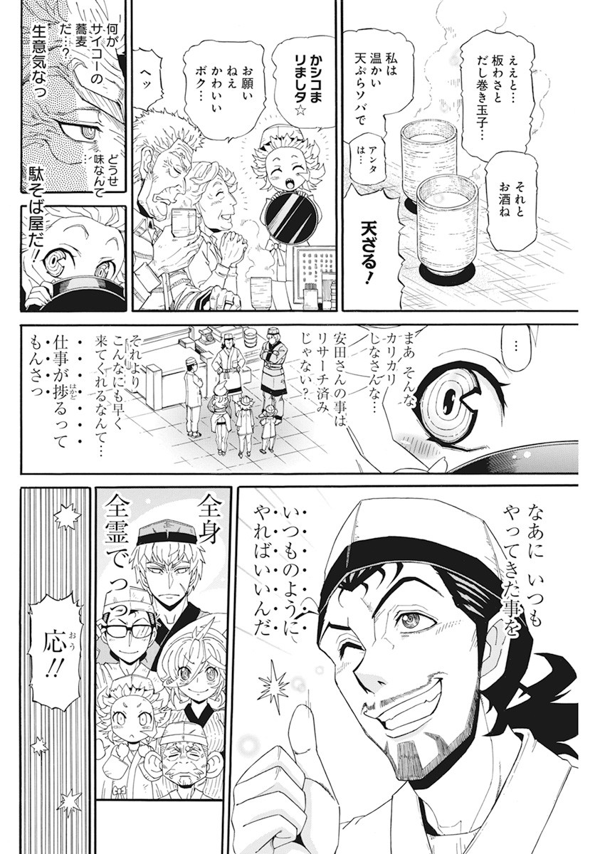 合同会社ー正義屋 第12話 - Page 6