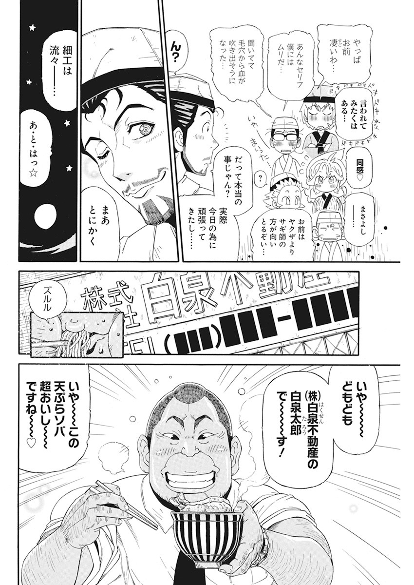 合同会社ー正義屋 第12話 - Page 14