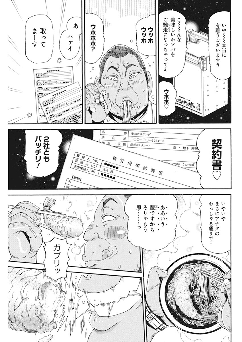 合同会社ー正義屋 第12話 - Page 15