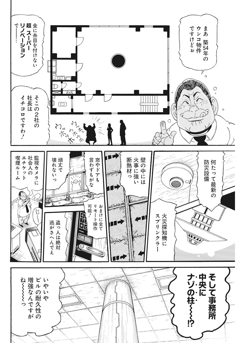 合同会社ー正義屋 第12話 - Page 16