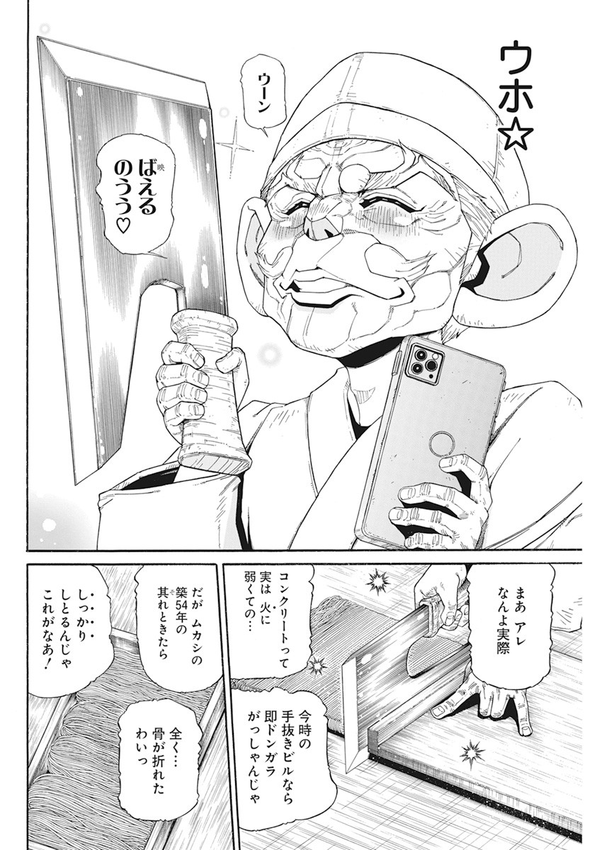 合同会社ー正義屋 第12話 - Page 18