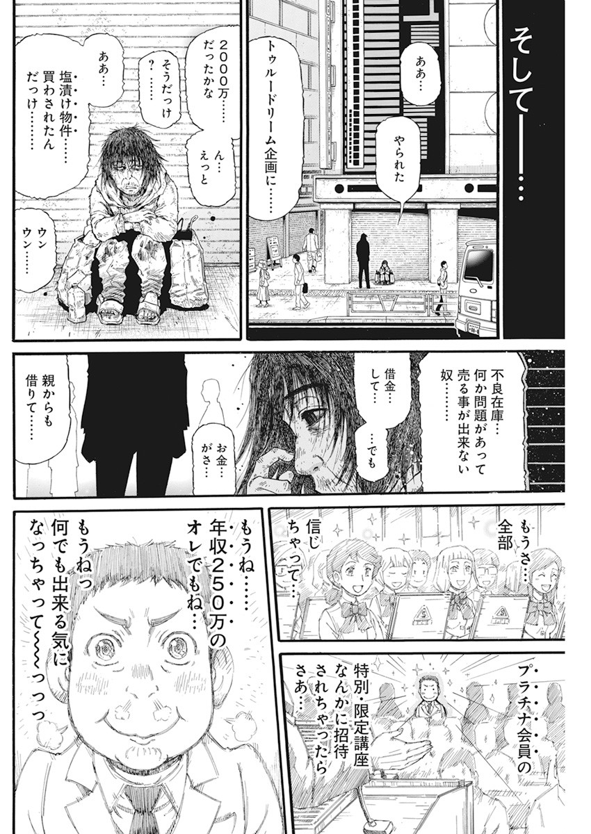 合同会社ー正義屋 第13話 - Page 11