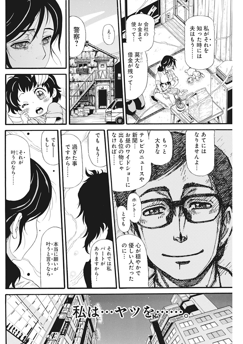 合同会社ー正義屋 第13話 - Page 13