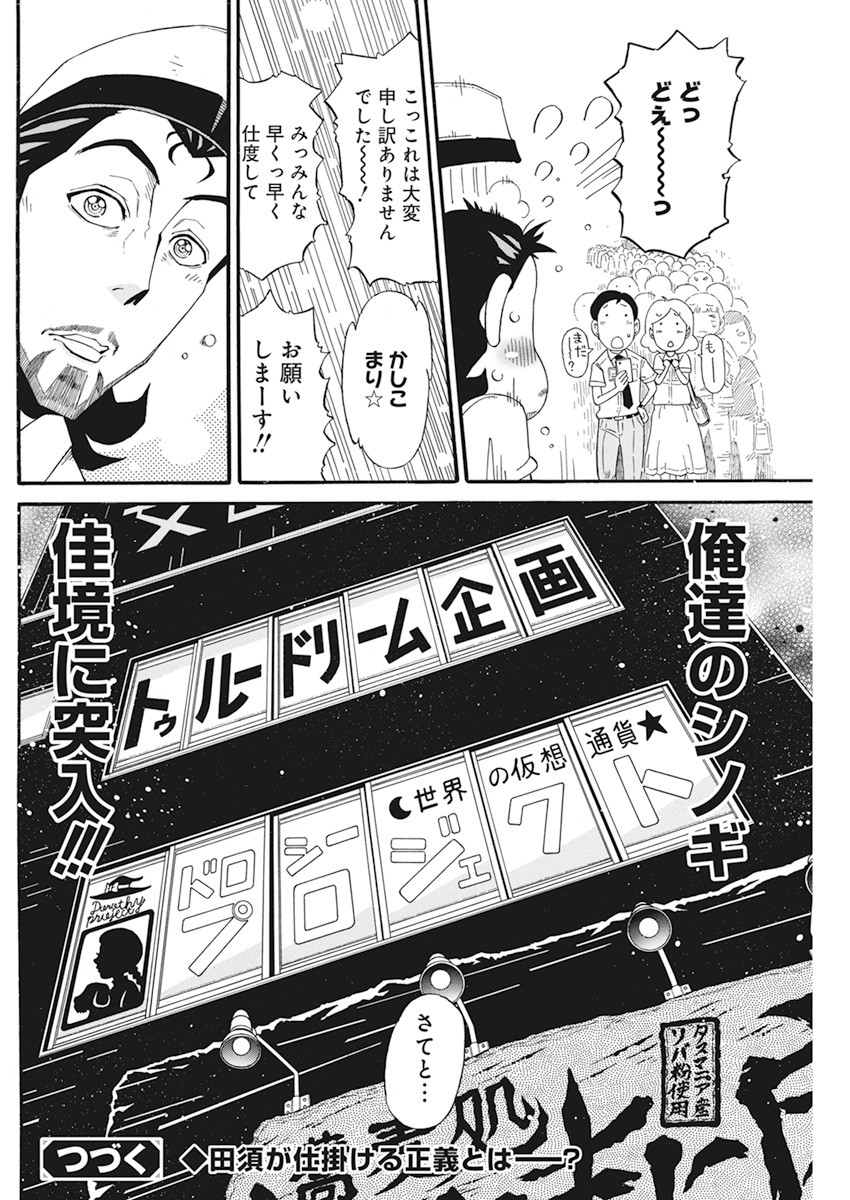 合同会社ー正義屋 第13話 - Page 21