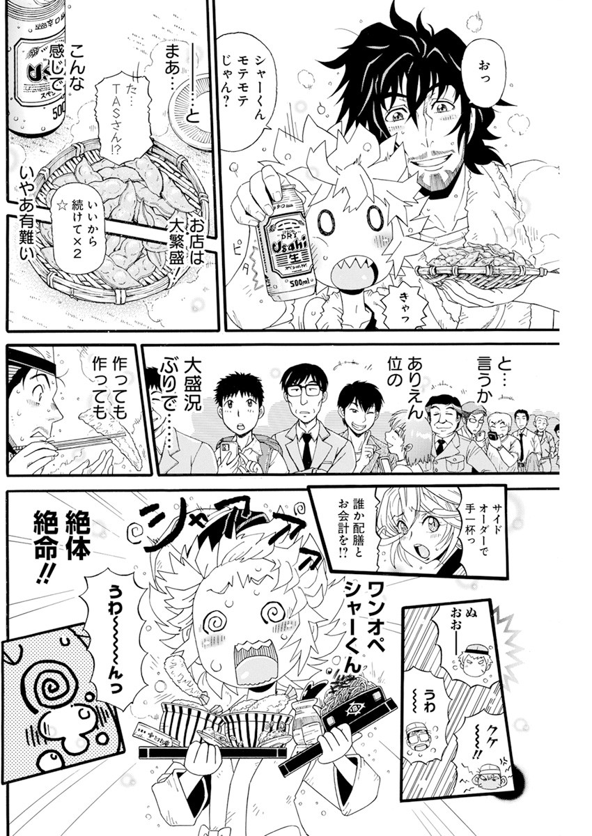 合同会社ー正義屋 第14話 - Page 4