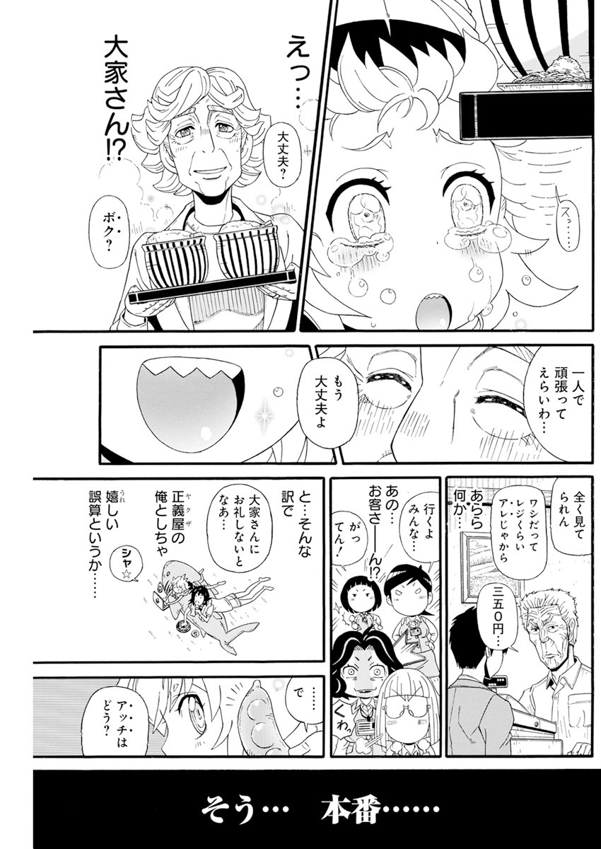 合同会社ー正義屋 第14話 - Page 5