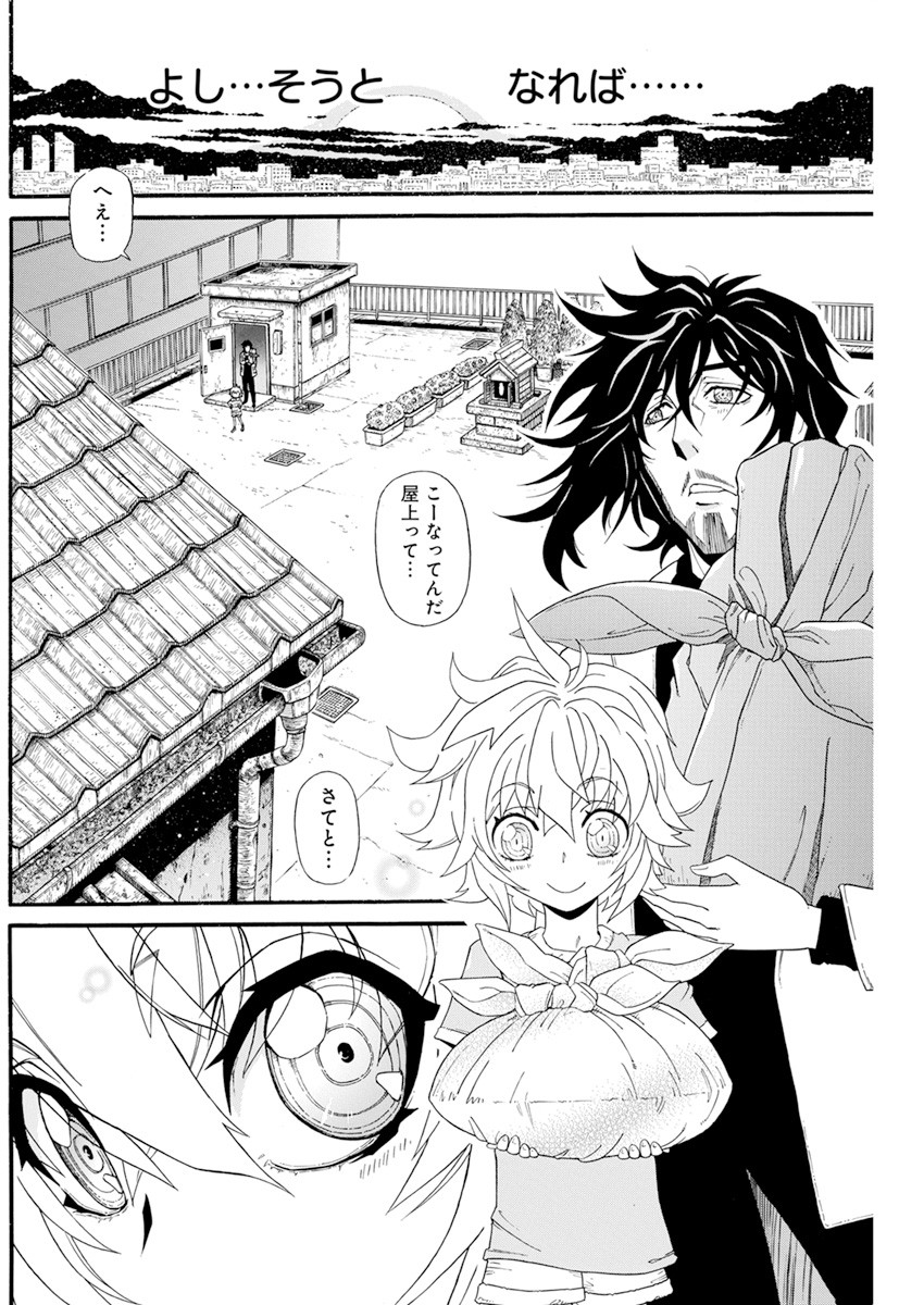 合同会社ー正義屋 第14話 - Page 10