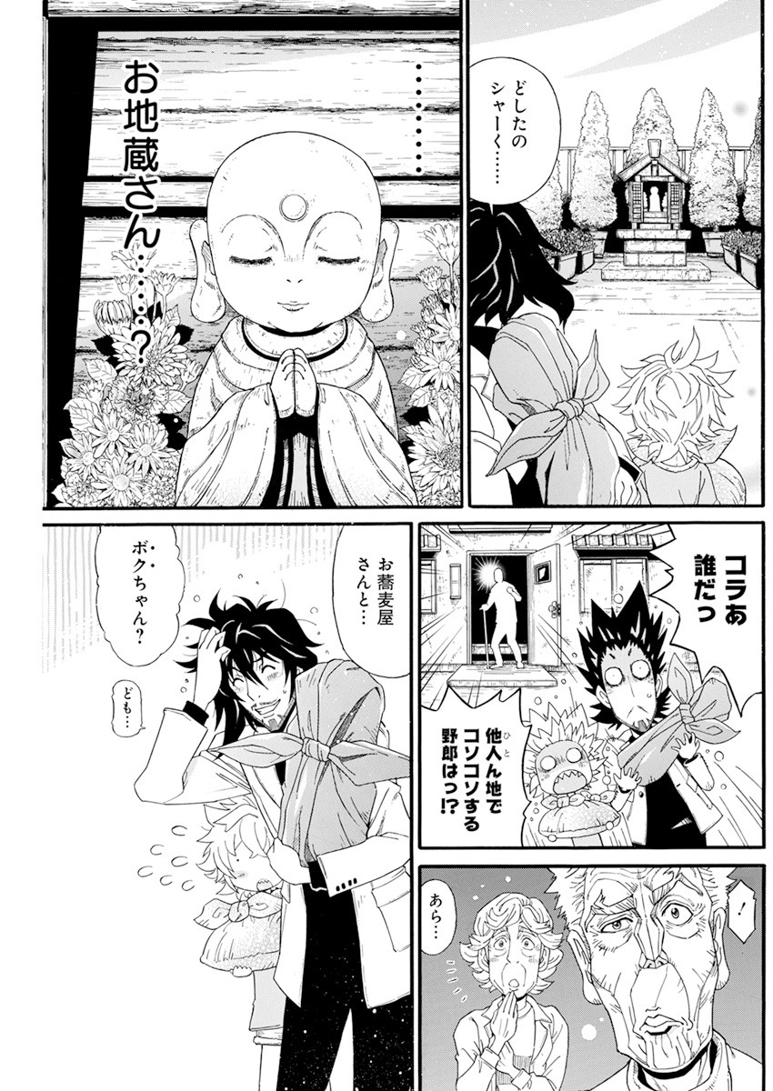 合同会社ー正義屋 第14話 - Page 11