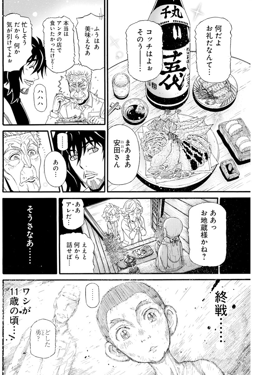 合同会社ー正義屋 第14話 - Page 12