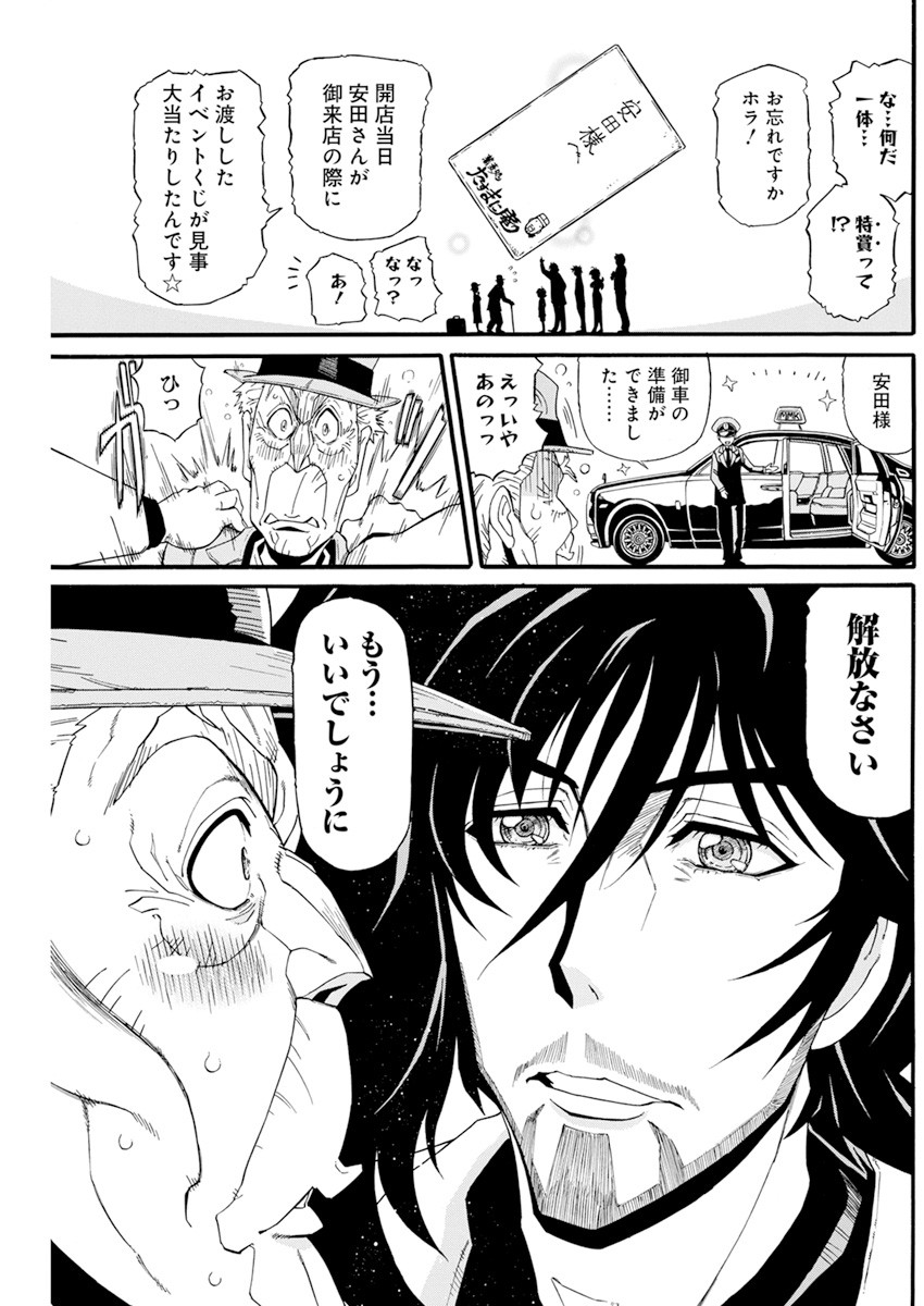 合同会社ー正義屋 第14話 - Page 17