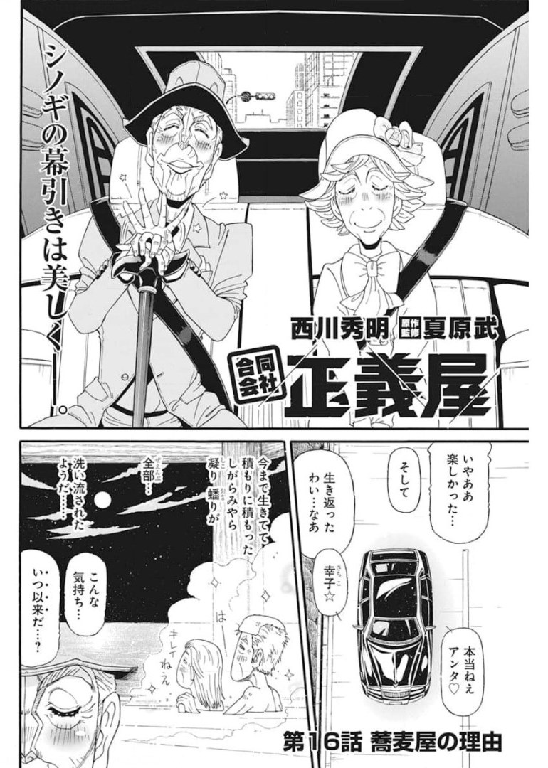 合同会社ー正義屋 第16話 - Page 2