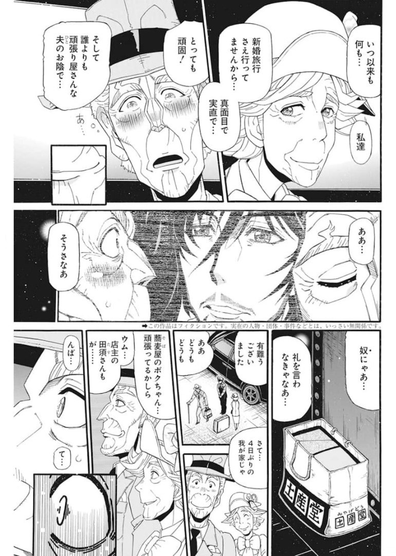 合同会社ー正義屋 第16話 - Page 3