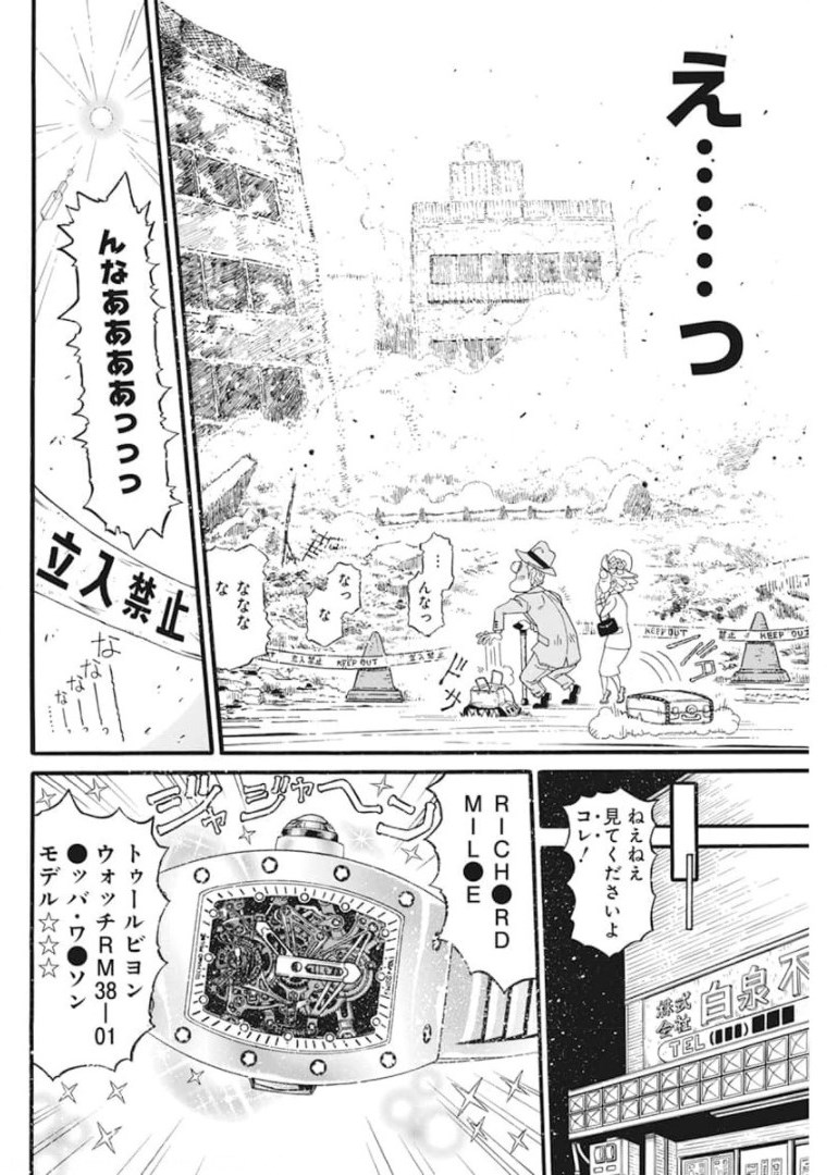 合同会社ー正義屋 第16話 - Page 4