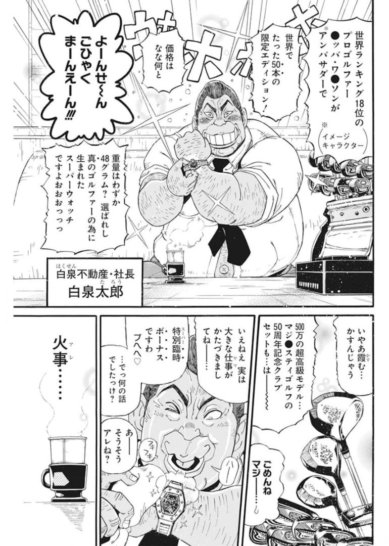 合同会社ー正義屋 第16話 - Page 5