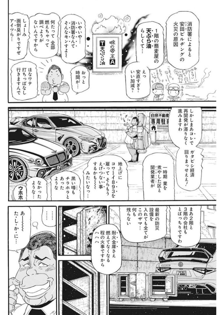 合同会社ー正義屋 第16話 - Page 6