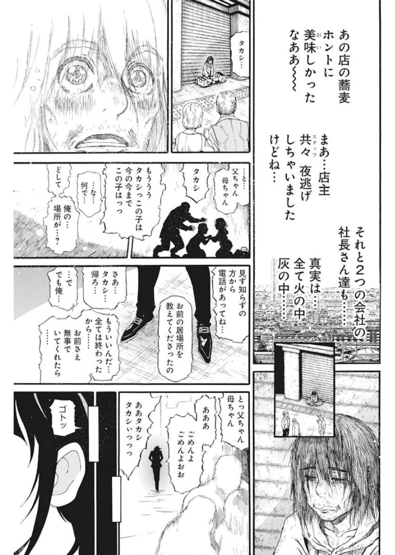 合同会社ー正義屋 第16話 - Page 7