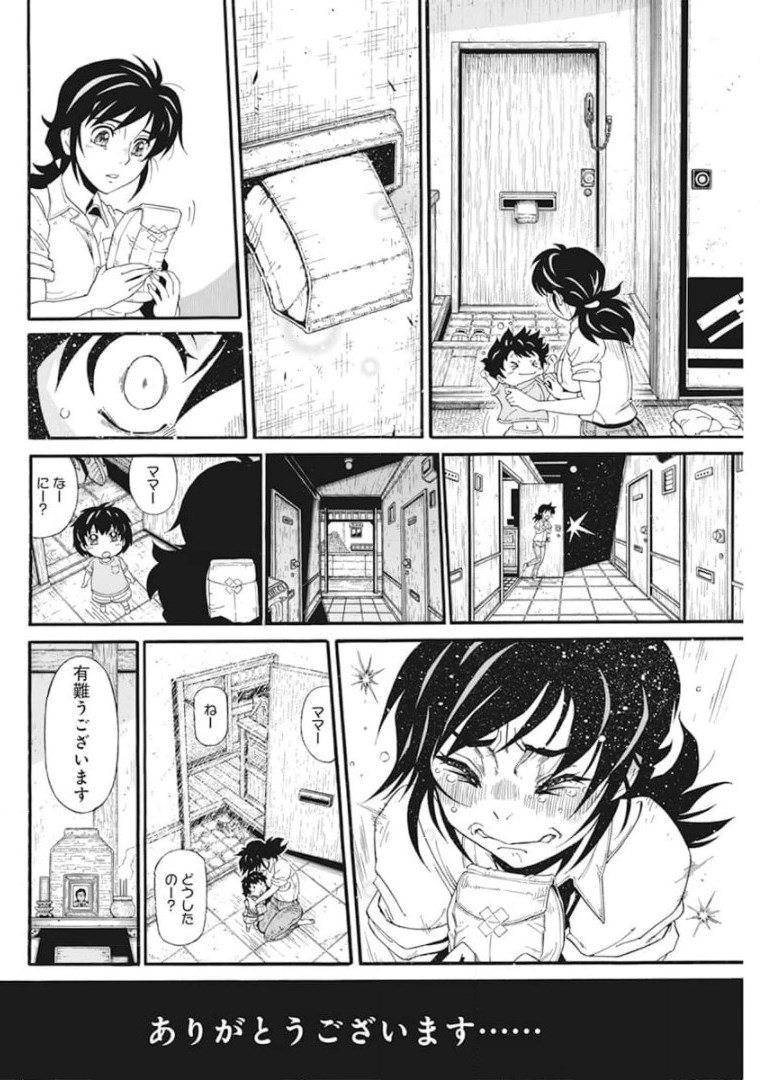 合同会社ー正義屋 第16話 - Page 8