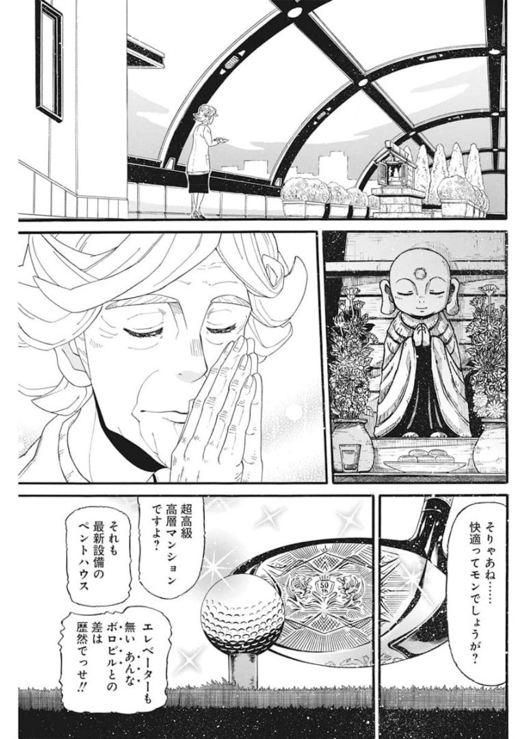 合同会社ー正義屋 第16話 - Page 13