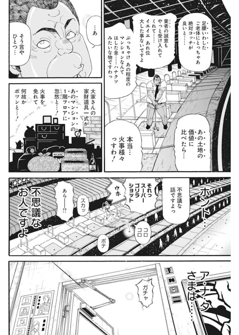 合同会社ー正義屋 第16話 - Page 14