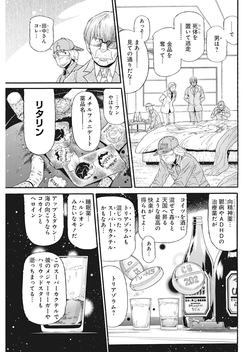 合同会社ー正義屋 第17話 - Page 3